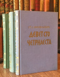 Srpska trilogija, 3 knjige - Stevan Jakovljević : Prvo izdanje (1934/35/36)