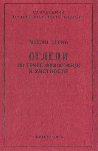 Ogledi iz grčke filozofije i umetnosti - Miloš Đurić (1936)