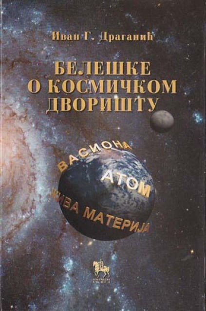 Beleške o kosmičkom dvorištu - Ivan G. Draganić