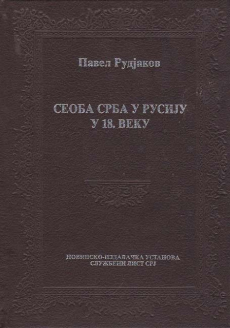 Seoba Srba u Rusiju u 18. veku - Pavel Rudjakov