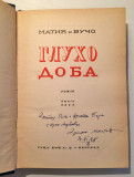 Gluho doba I-II - D. Matić i A. Vučo 1940 (sa posvetom)