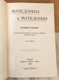 Maćedonija i Maćedonci: Putopisne beleške / Opis zemlje i naroda, knjige I-II - Ivan Ivanić (1906-08)
