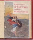Oda narodu srpskom - Gabriele D&#039;Anuncio (1916)