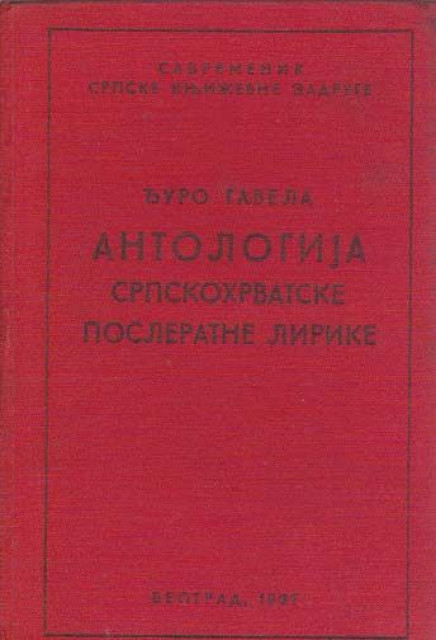 Antologija srpskohrvatske posleratne lirike - Djuro Gavela (1937)