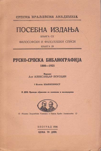 Rusko-srpska bibliografija 1800-1925: 1-2 - Aleksandar Pogodin (1936)