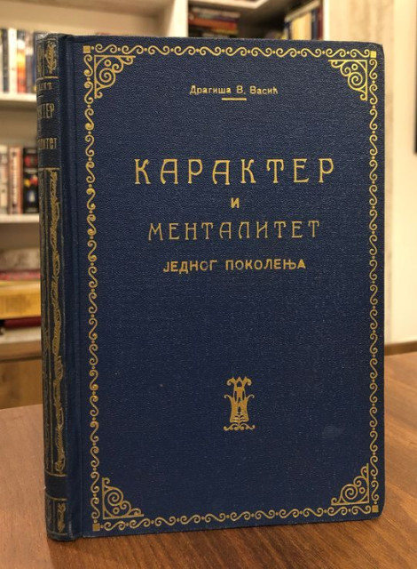 Karakter i mentalitet jenog pokolenja - Dragiša Vasić (1919)