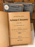 Celokupna dela Ljubomira P. Nenadovića I-XI u 3 toma (1912-23)