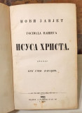 Novi zavjet Gospoda našega Isusa Hrista - Vuk Karadžić (1864)