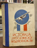 Istorija Jugoslovenskog vazduhoplovstva - Sava J. Mikic (1932)