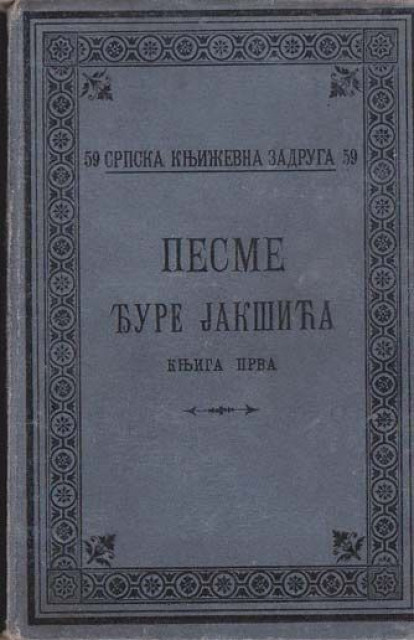 Pesme Đure Jakšića I (1900)