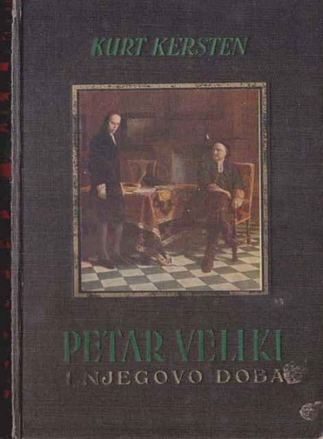 Petar Veliki i njegovo doba - Kurt Kersten (1936)
