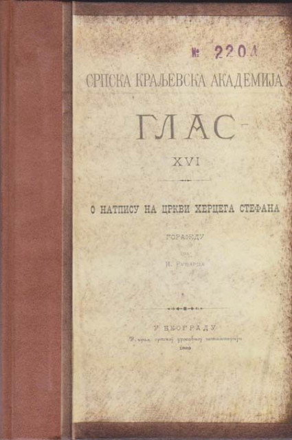 Glas XVI: O natpisu na crkvi Herceg Stefana u Goraždu - Ilarion Ruvarac (1889)