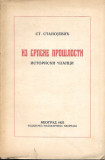 Iz srpske prošlosti: Istoriski članci - Stanoje Stanojević (1923)