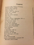 Iz srpske prošlosti: Istoriski članci - Stanoje Stanojević (1923)