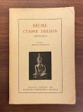 Pesme starog Japana - Antologija - Odabrao Miloš Crnjanski (1928)