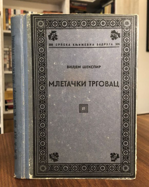 Mletački trgovac - Viljem Šekspir (1944)