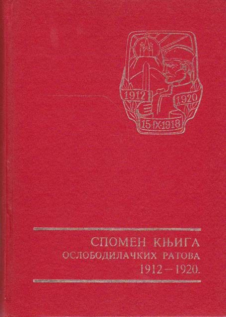 Spomen knjiga oslobodilačkih ratova 1912-1920