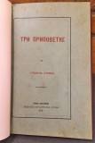Tri pripovetke - Stevan Sremac (1904)