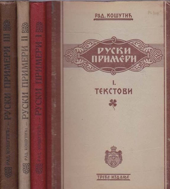 Ruski primeri 1-3: Tekstovi, Napomene, Rečnik - Radovan Košutić (1926)