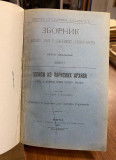 Ispisi iz pariskih arhiva : Gradja za istoriju Prvoga srpskoga ustanka - Mihailo Gavrilovic (1904)