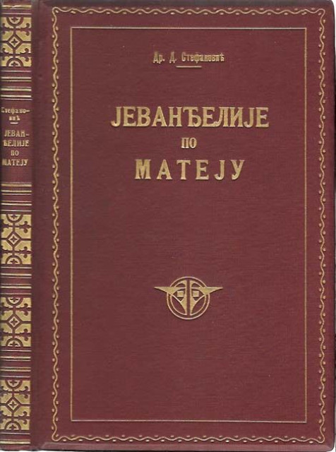 Jevanđelije po Mateju - Dimitrije Stefanović (1923)