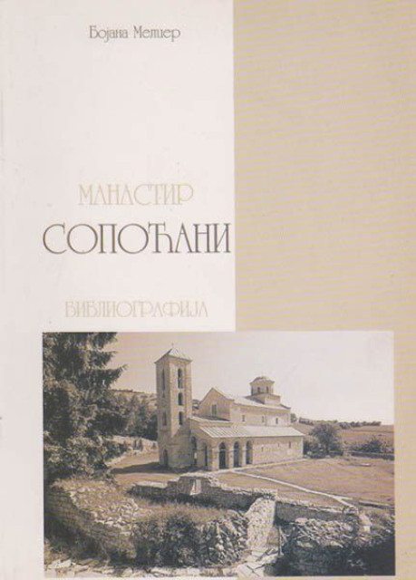 Manastir Sopoćani, Bibliografija - Bojana Melcer