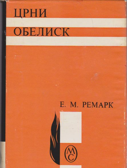 Crni obelisk - E. M. Remark
