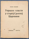 Upravne vlasti u staroj srpskoj carevini - Dušan Đ. Alimpić (1921)