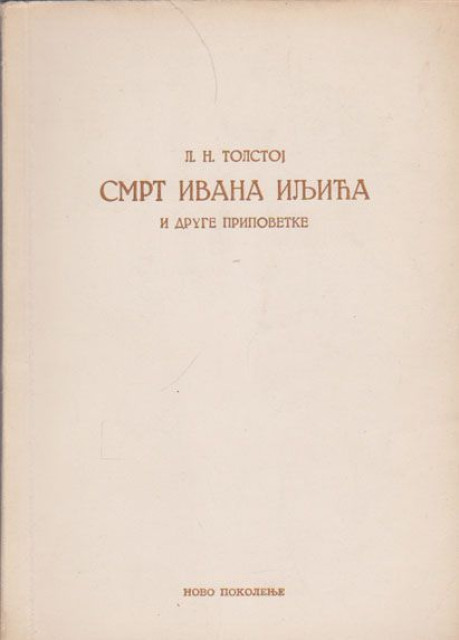 Smrt Ivana Iljića i druge pripovetke - L. N. Tolstoj