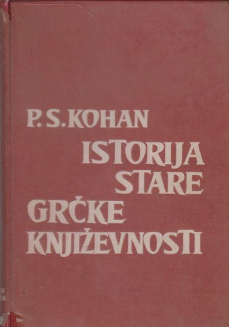 Istorija stare Grčke književnosti - P.S. Kohan
