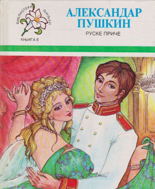 Ruske priče - Aleksandar Puškin
