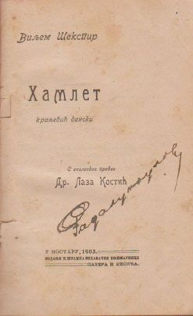 Hamlet - Viljem Šekspir, preveo Laza Kostić (1903)