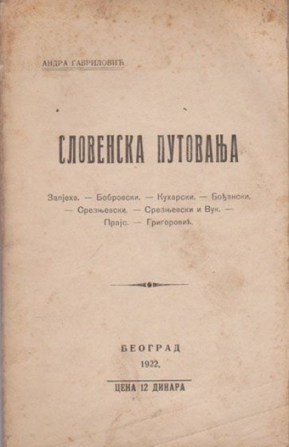 Slovenska putovanja - Andra Gavrilović (1922)