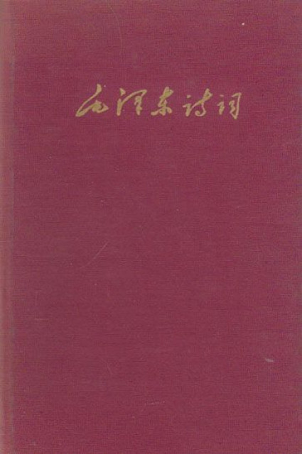 Poemes - Mao Tse-Toung (1960)