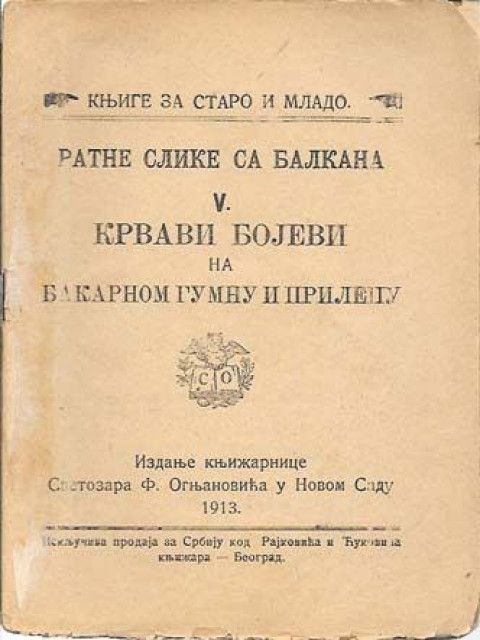 Ratne slike sa Balkana V: Krvavi bojevi na Bakarnom gumnu i Prilepu (1913)