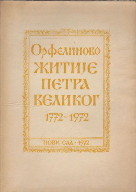 Orfelinovo Žitije Petra Velikog 1772-1972