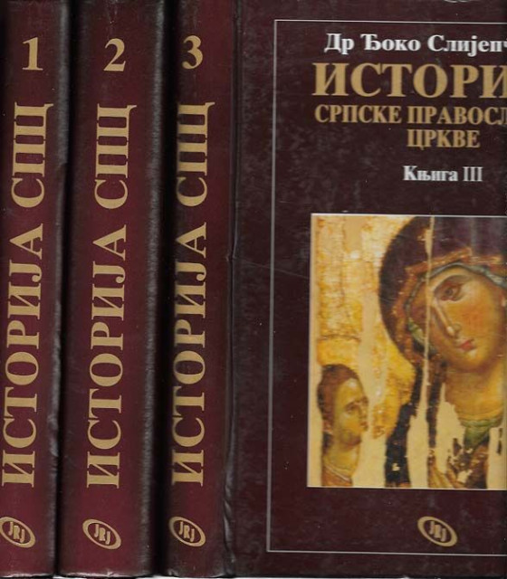 Djoko Slijepcevic : Istorija Srpske pravoslavne crkve I-III