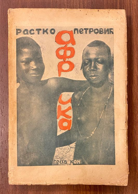 Afrika - Rastko Petrović (1930)