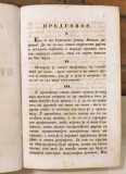 Novi zavjet Gospoda našega Isusa Hrista - preveo Vuk Stef. Karadžić (Beč 1847)