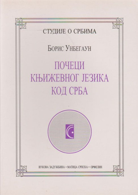 Počeci književnog jezika kod Srba - Boris Unbegaun