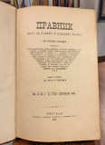Pravnik, list za pravne i državne nauke I-II 1892. Uređuje Milenko R. Vesnić