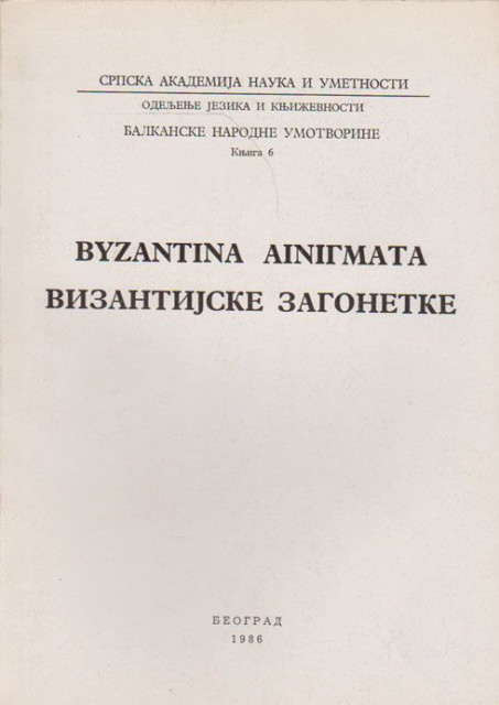 Vizantijske zagonetke - izbor, prevod, predgovor Čelica Milovanović