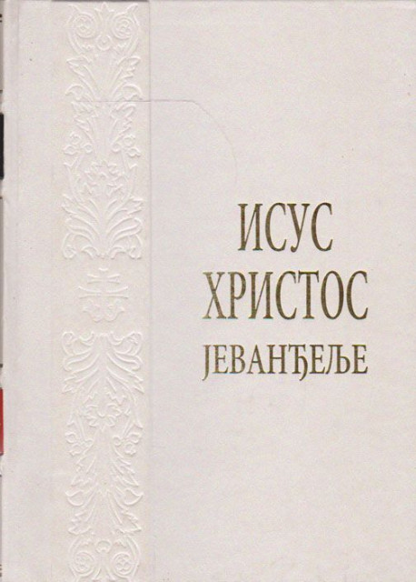 Isus Hristos, Jevanđelje - urednici Ljubomir Ranković, Aleksandar Ranković