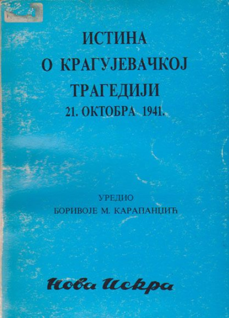 Istina o kragujevačkoj tragediji 21. oktobra 1941. - Borivoje M. Karapandžić