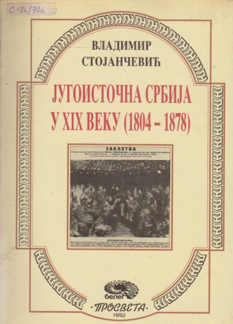 Jugoistočna Srbija u XIX veku (1804-1878) - Vladimir Stojančević