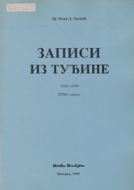 Zapisi iz tudjine (1963-1990) - Lazar Prokic