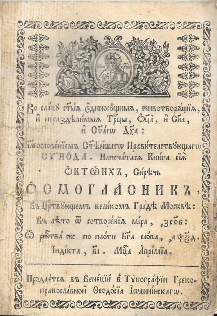 Oktoih ili Osmoglasnik - Izdao Dimitrije Teodosije, Grk (Venecija 1764)