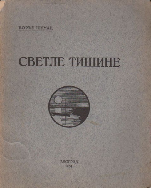 Svetle tišine - Đorđe Glumac (1931)