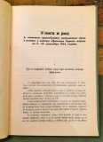 Ratne uspomene I (1914) - Dragoljub Uzun-Mirković, diviz. đeneral (1930)
