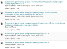 Znameniti crnogorski i hercegovački junaci I-IV - Marko A. Vujačić